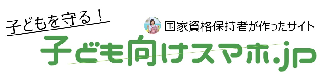 子ども向けスマホ Jp 子ども向けスマホ Jp
